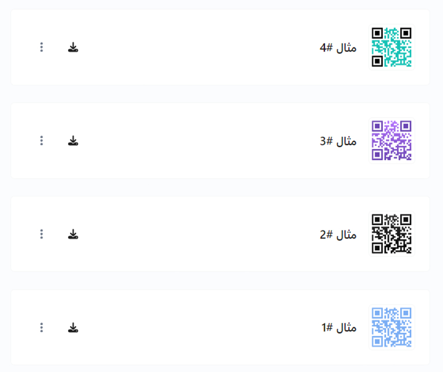 لقطة شاشة من صفحة نظام رموز QR للتطبيق